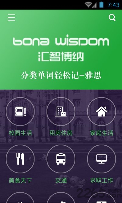 雅思单词轻松记手机版 雅思单词轻松记最新版下载啊