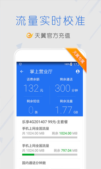天翼安全中心精简版