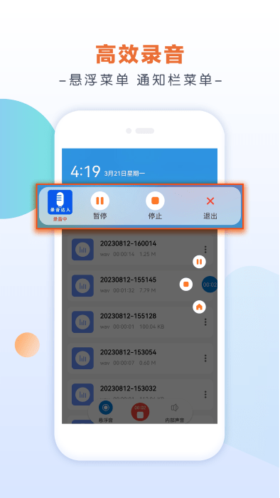 录音达人app 录音达人免费下载安装