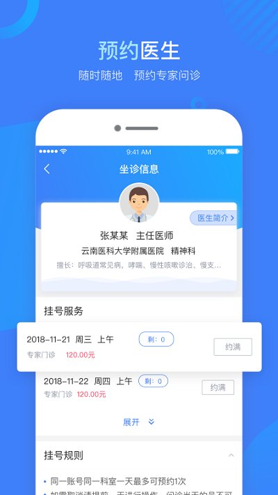 健康云州app官方版