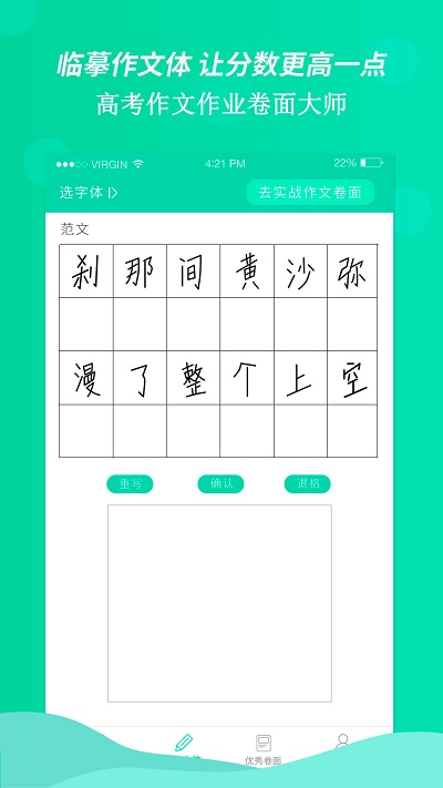 高考作文作业卷面大师app下载