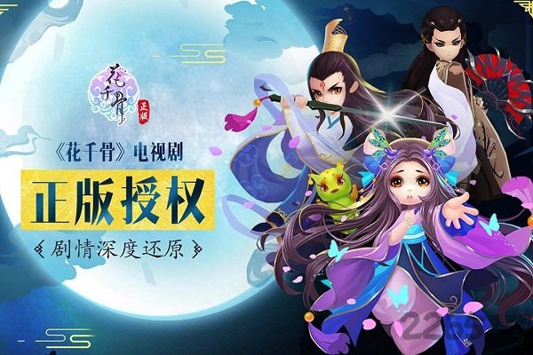 花千骨手游360版 360花千骨游戏下载