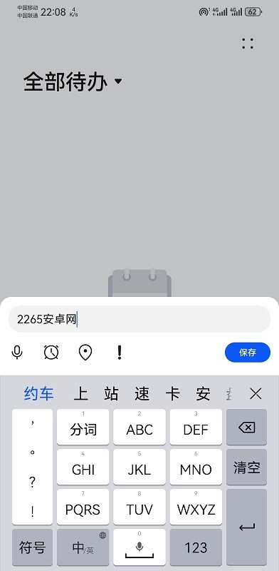 荣耀备忘录app