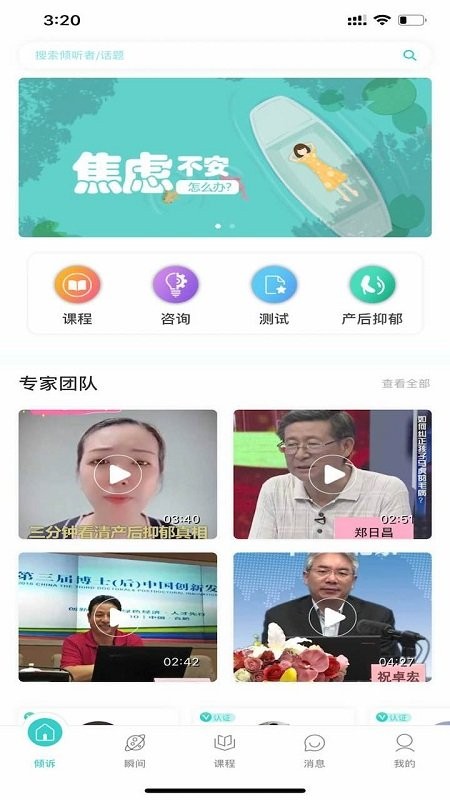 氢心理app