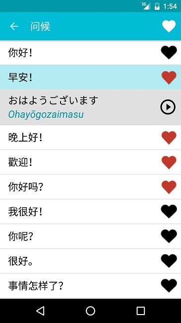 学习日文官方版 学习日文app下载