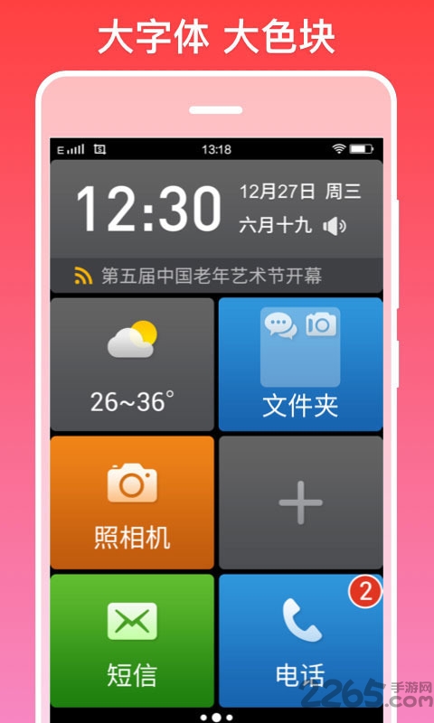 银美老人桌面 银美老人桌面手机版下载