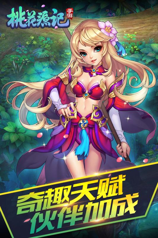 桃花源记手游百度版