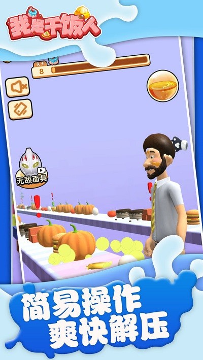 我是干饭人手机版下载