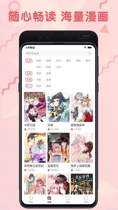 无限漫画客户端