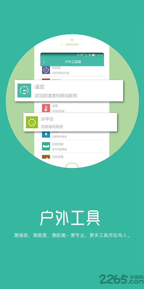 鸟人户外最新版 鸟人户外app下载