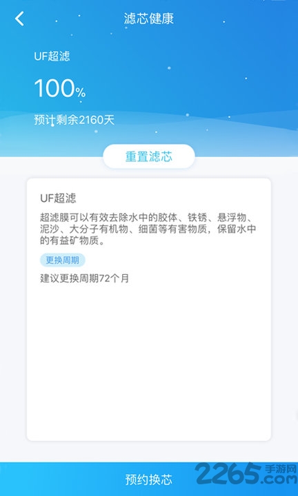海尔优水软件下载