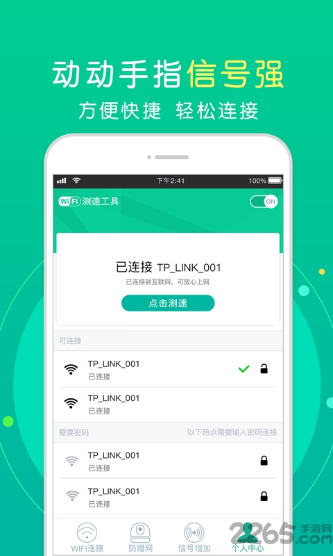 wifi测速工具正式版