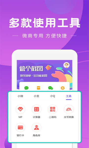 做个截图app