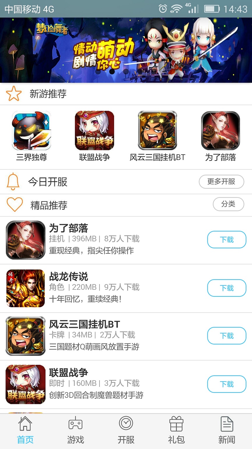 福利盒子游戏平台