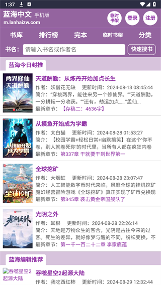 蓝海搜书app搜索小说 蓝海搜书搜索小说