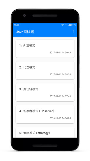 android面试题2018