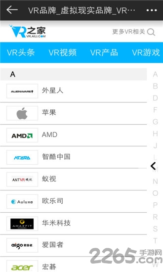 vr之家手机版