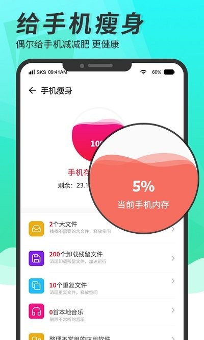 超级手机清理大师app
