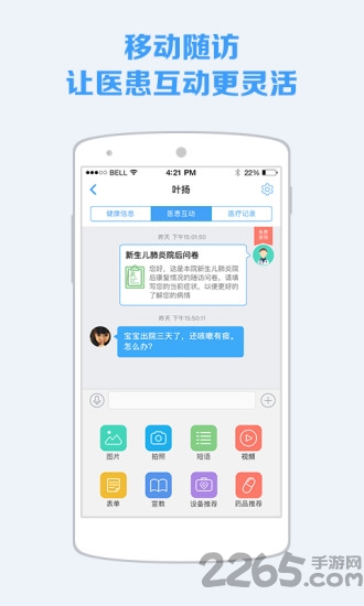 蓝牛医护app