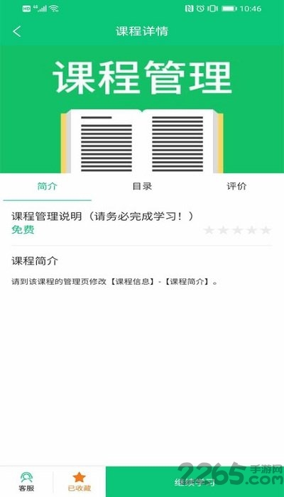 赛驰网校app