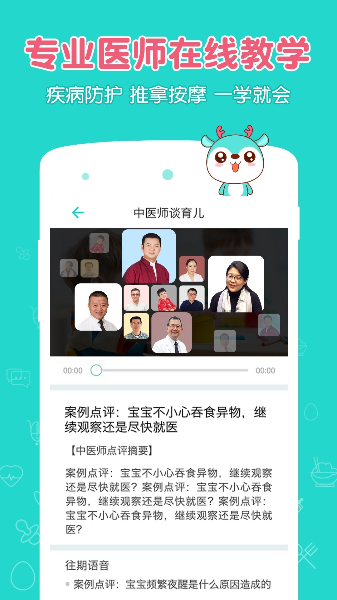 育儿辅食app下载