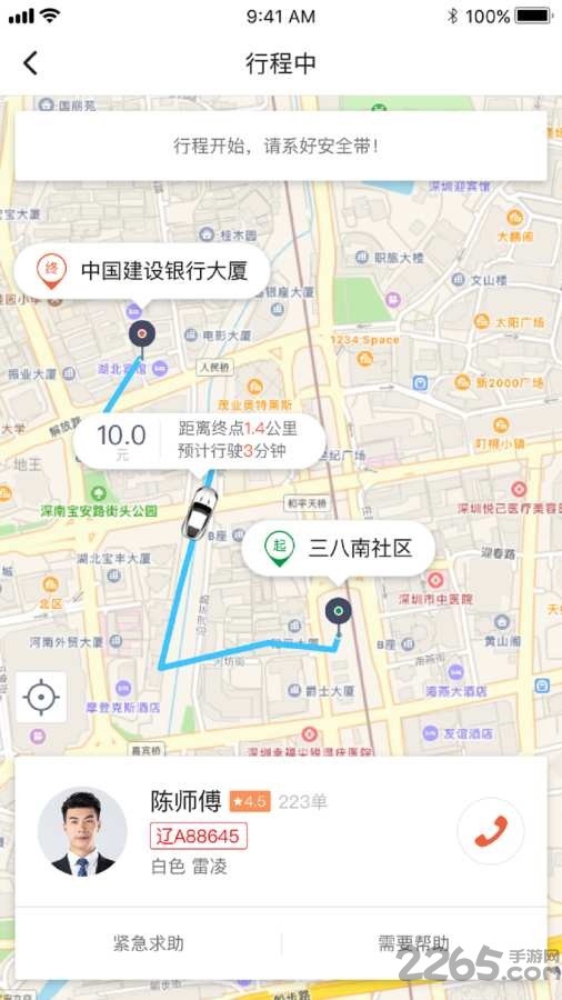 长安专车手机版