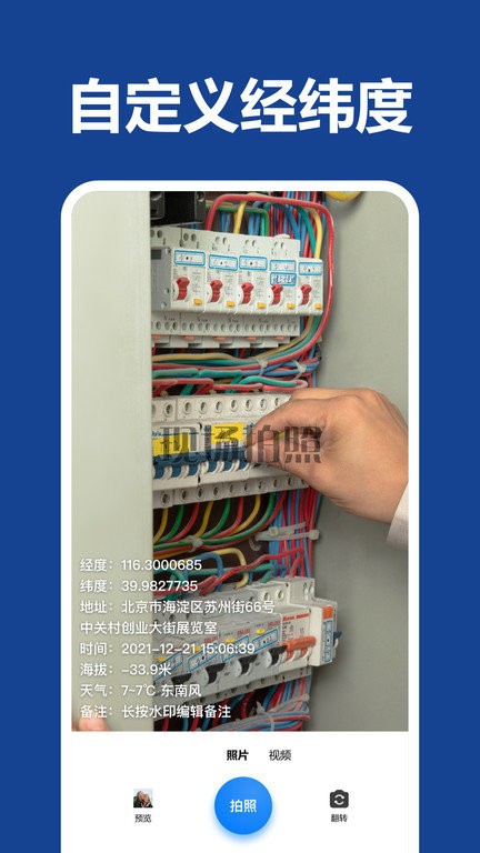 打卡团相机软件(改名打卡水印相机)