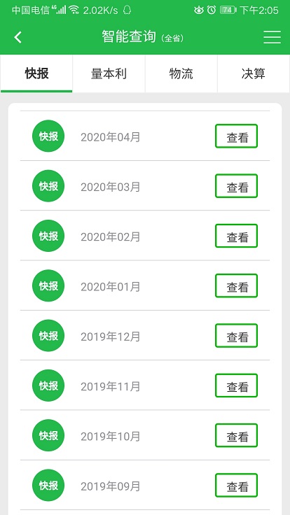 粤烟财管平台最新版