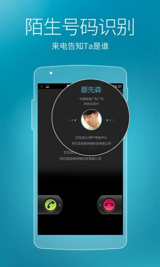 天翼电话本app下载