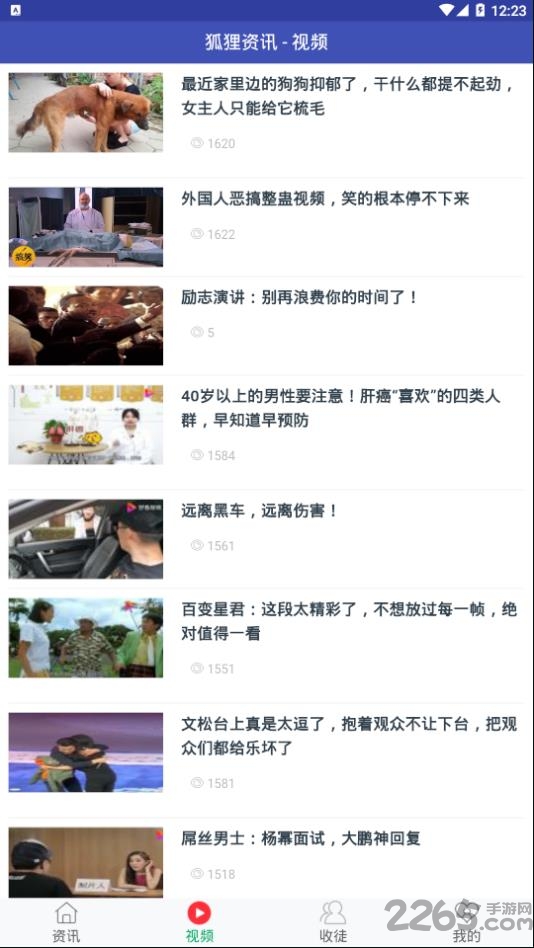 狐狸资讯手机版