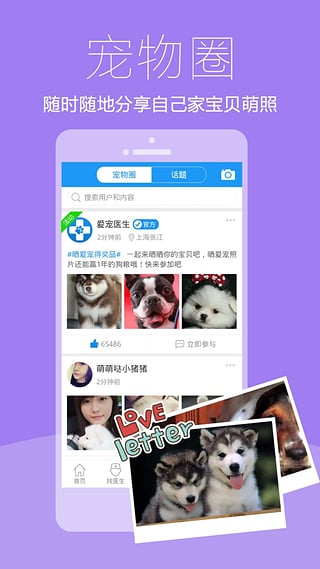 爱宠医生手机版 爱宠医生app下载