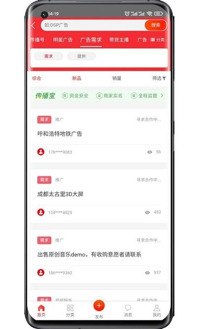 传播易广告投放平台