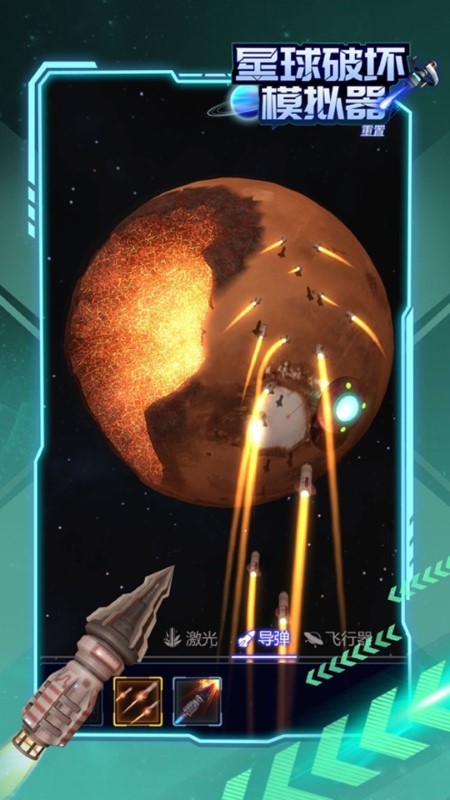 遨游星球模拟器游戏