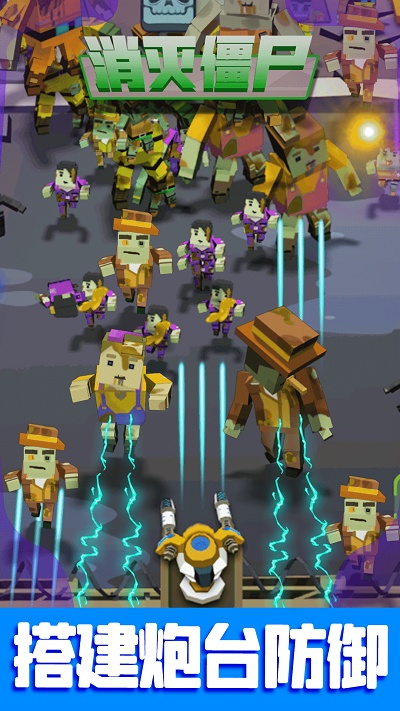 消灭僵尸游戏手机版