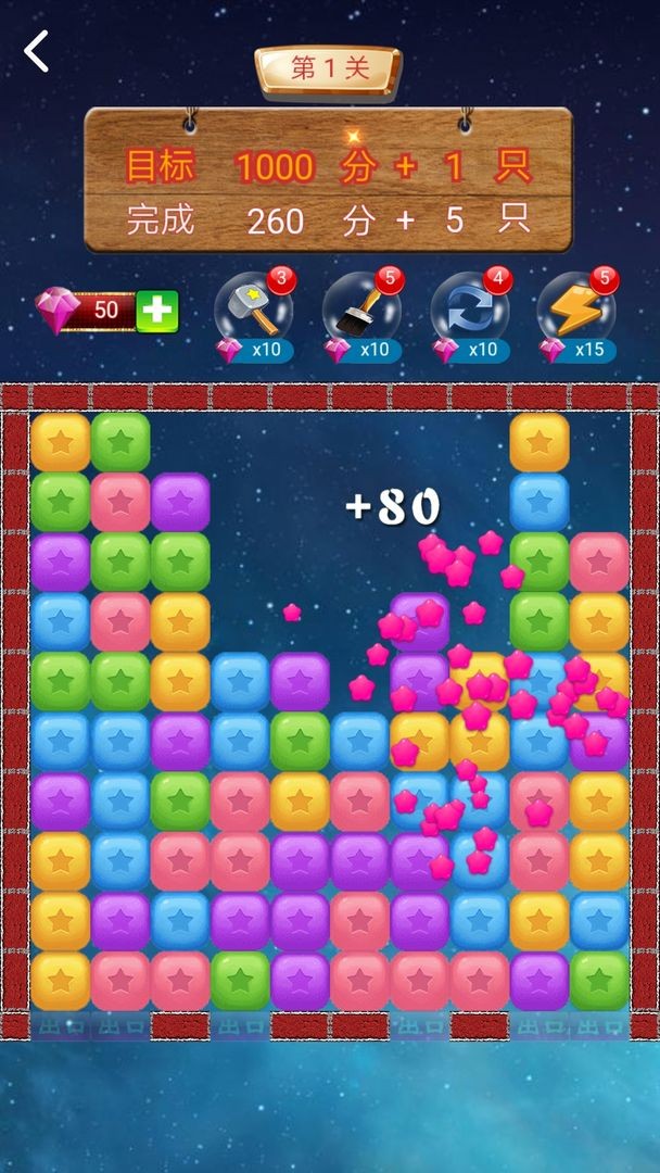 消星星之解救萌宠计划游戏下载