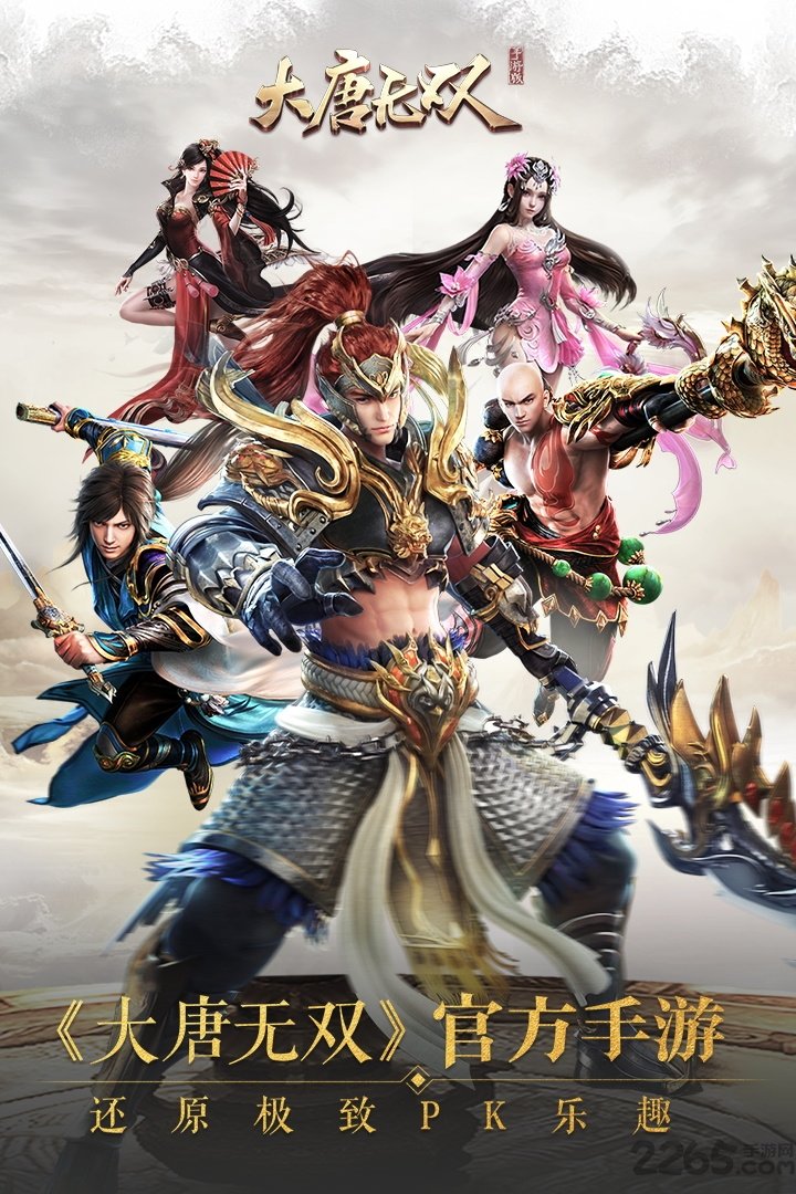大唐无双腾讯版
