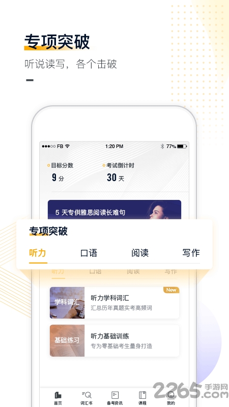 朗播雅思手机版