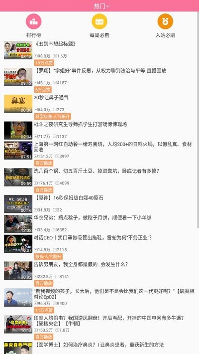 腕上哔哩完整版