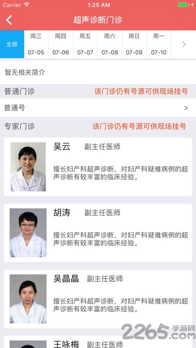 南京市妇幼保健院软件