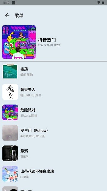 MusicYou 音乐软件