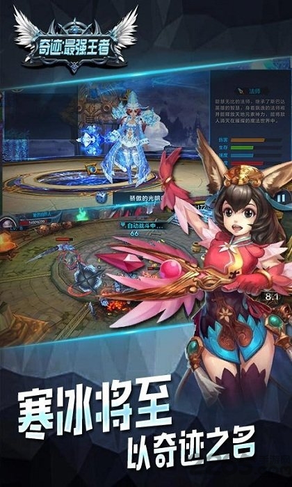 奇迹最强王者手游 奇迹最强王者游戏下载