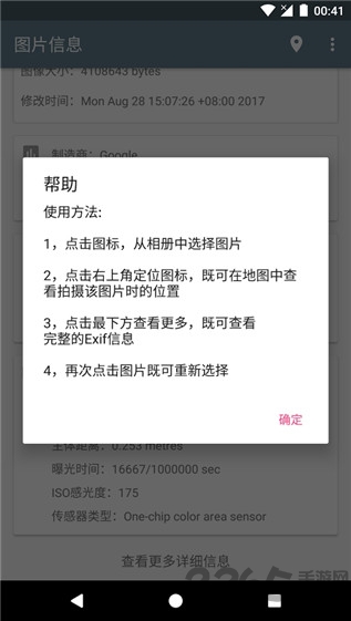 图片信息查看器手机版