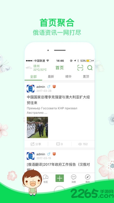 悠悦社区手机版