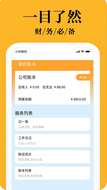 日常小管家最新版 日常小管家app下载