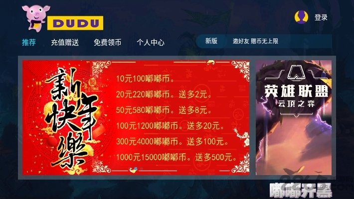 嘟嘟开黑老版本