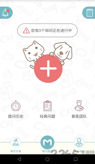 萌爪医生手机版
