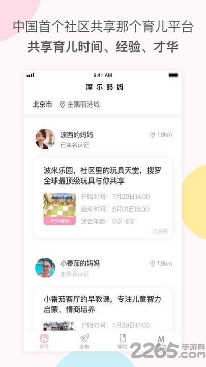 摩尔妈妈官方版 摩尔妈妈app下载