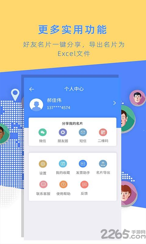 名片全能大师官方版