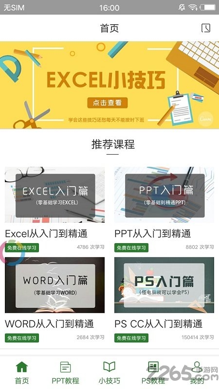 爱学Excel教程免费版 爱学excel教程app下载