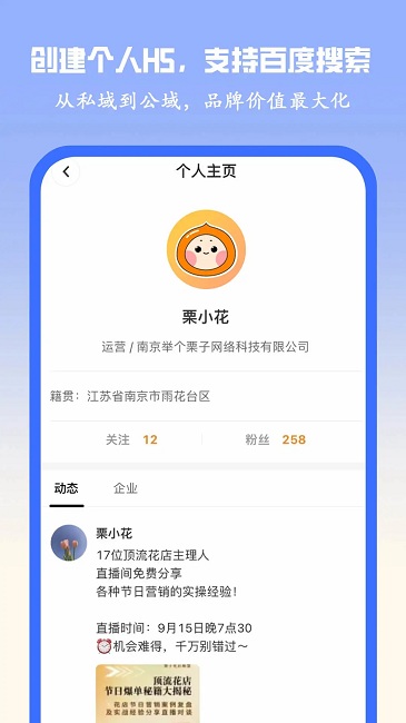栗子名片app 栗子名片软件下载